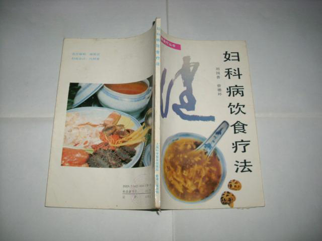 饮食疗法