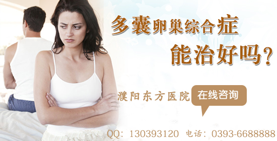 多囊卵巢综合征