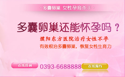 多囊卵巢