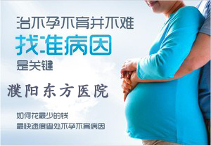 不孕不育治疗
