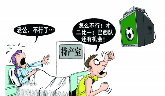 孕妇看世界杯切勿激动